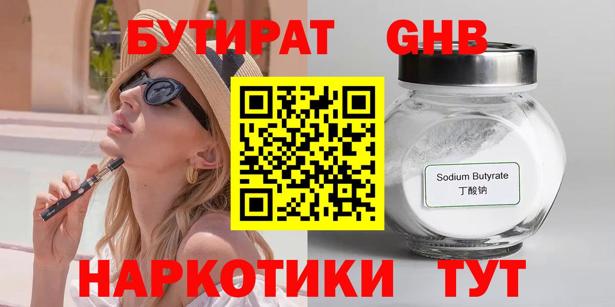 БУТИРАТ 99%  Вход с VPN  Новоалександровск 