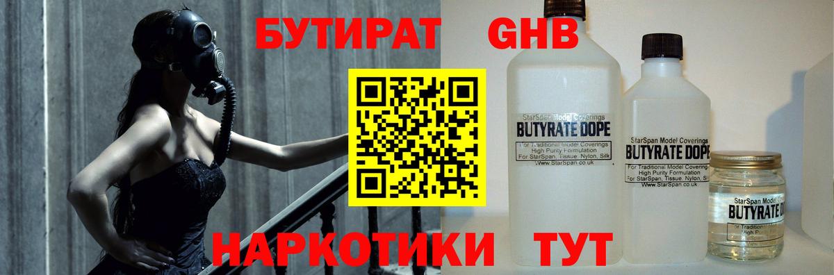 Бутират оксибутират Новоалександровск