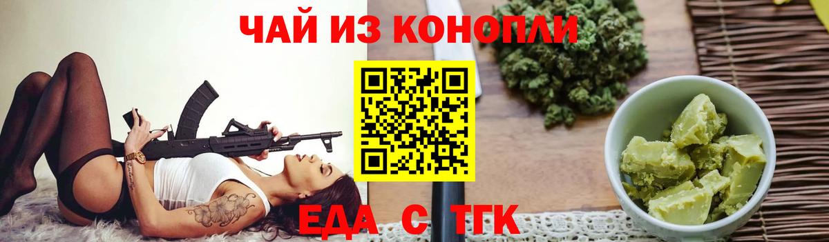 Еда ТГК конопля  Вход с VPN  Новоалександровск 