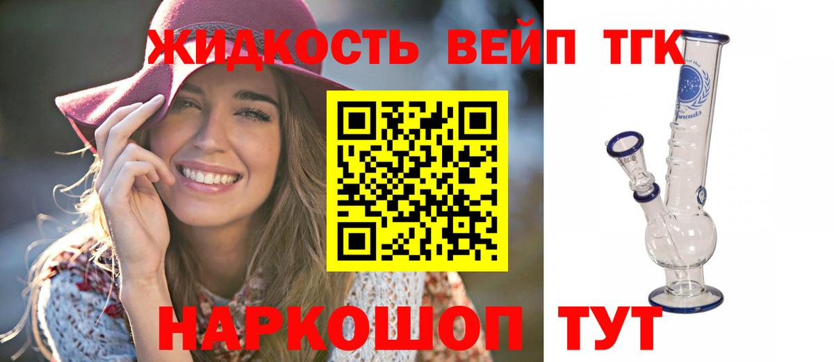 Дистиллят ТГК вейп с тгк Новоалександровск